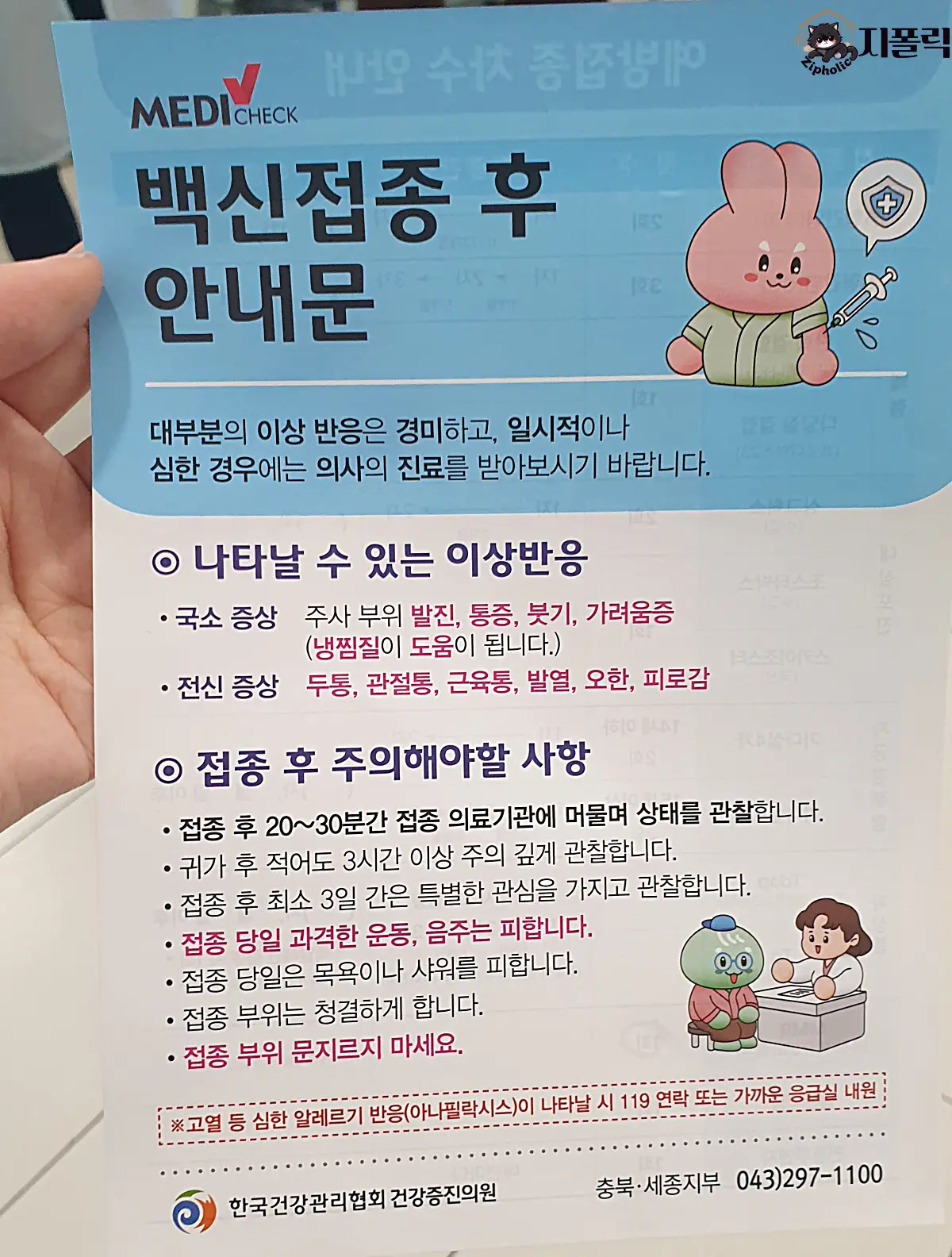 건강검진센터-내부-접종안내문-앞장