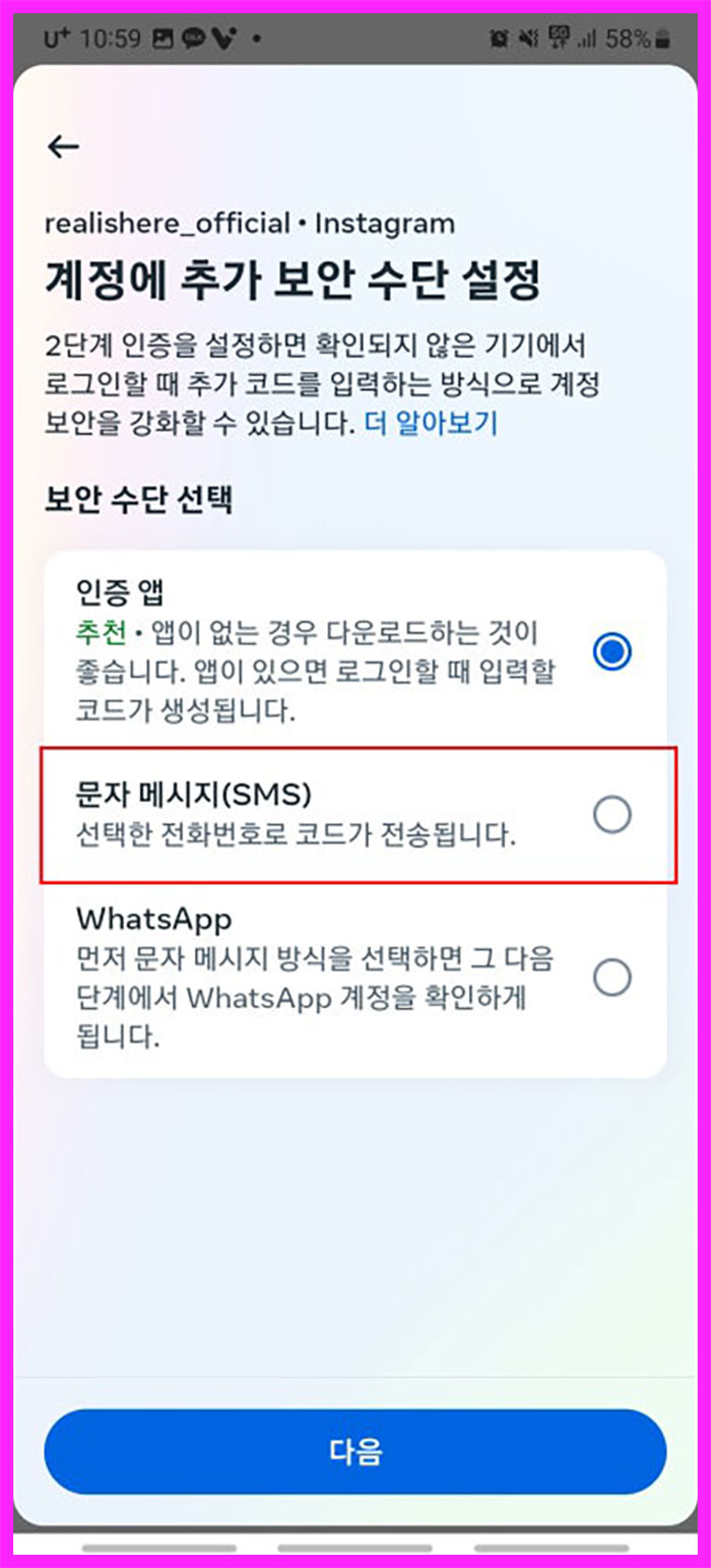 인스타그램 2단계 보안 인증 설정