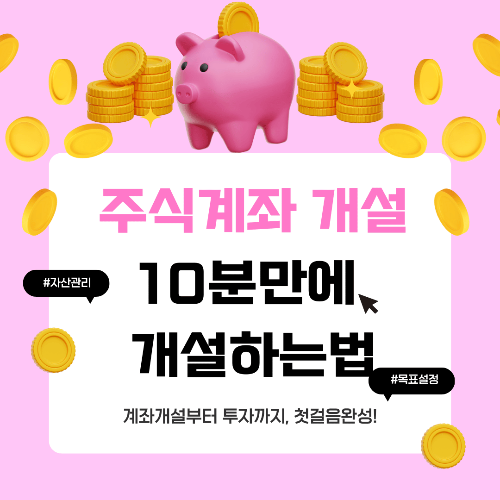 주식계좌 개설방법 완벽정리