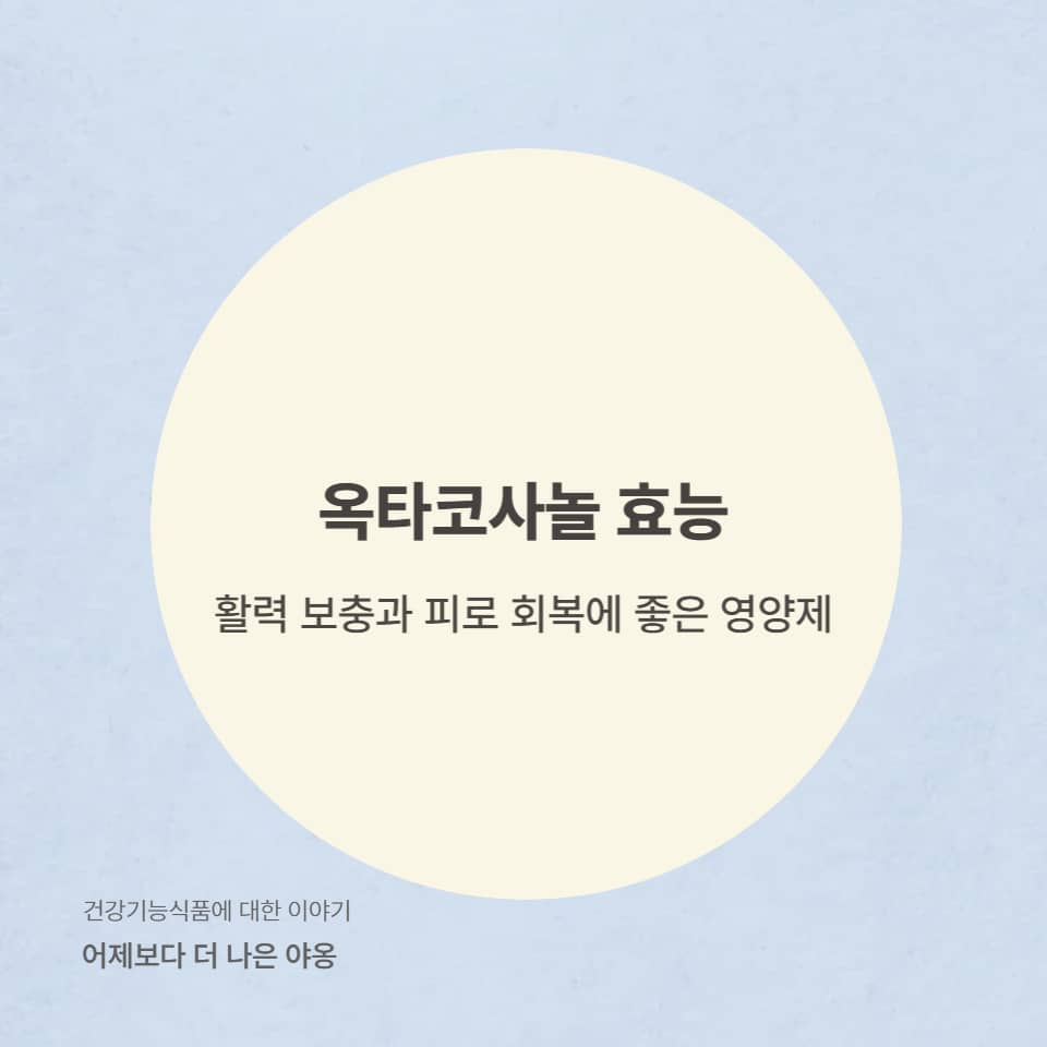 옥타코사놀 효능 총정리 – 피로 회복에 도움 되는 성분일까?