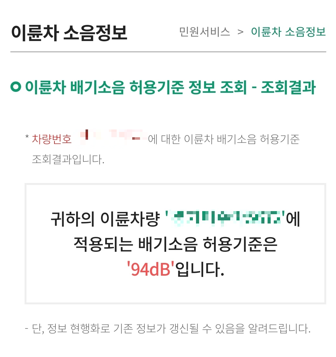 배기소음 허용기준