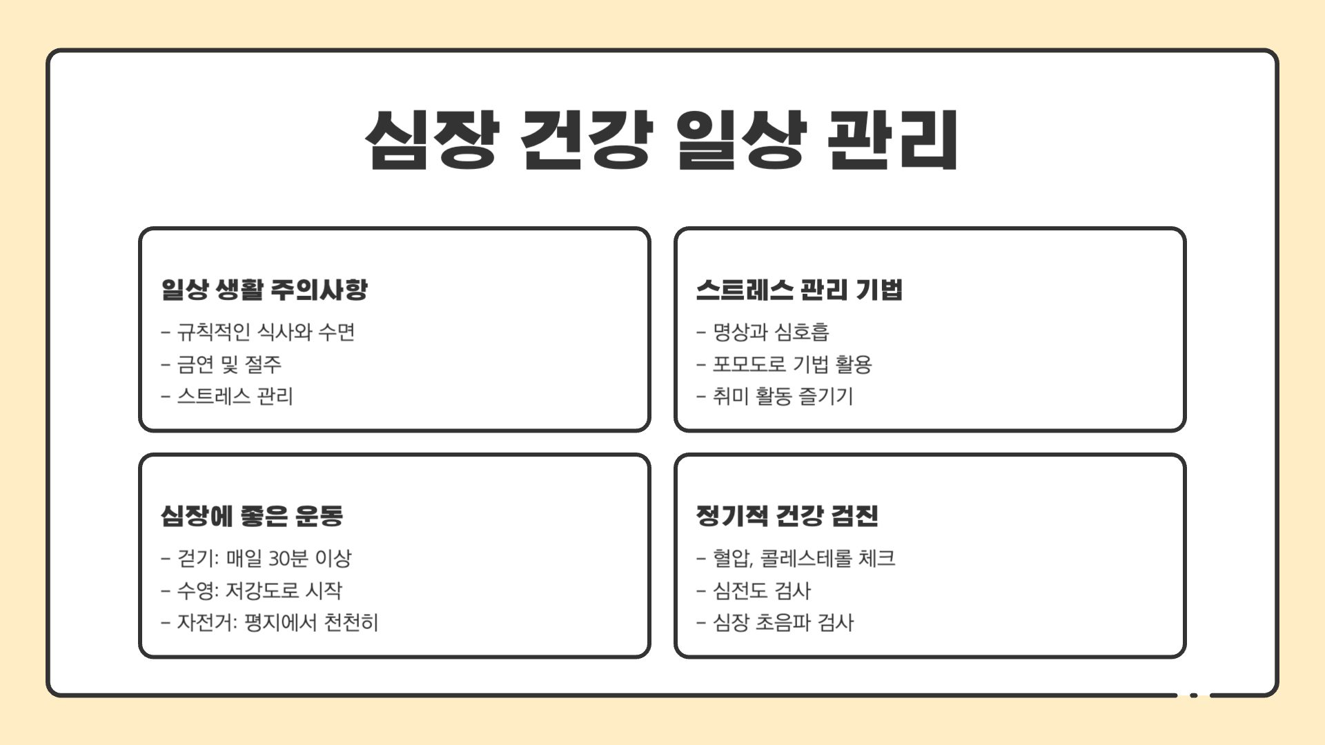 심장마비 전조증상 원인 예방법