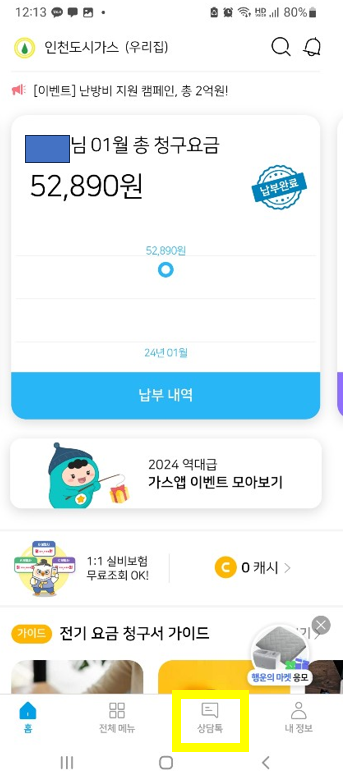 도시가스-해지과정3