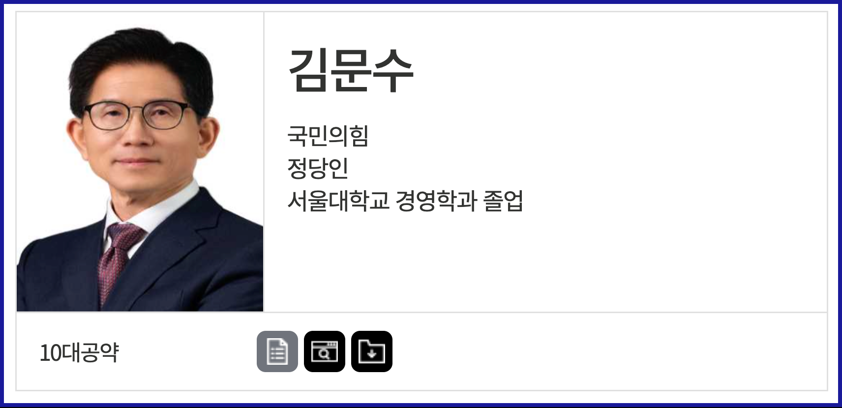 제21대 대통령 후보 명단