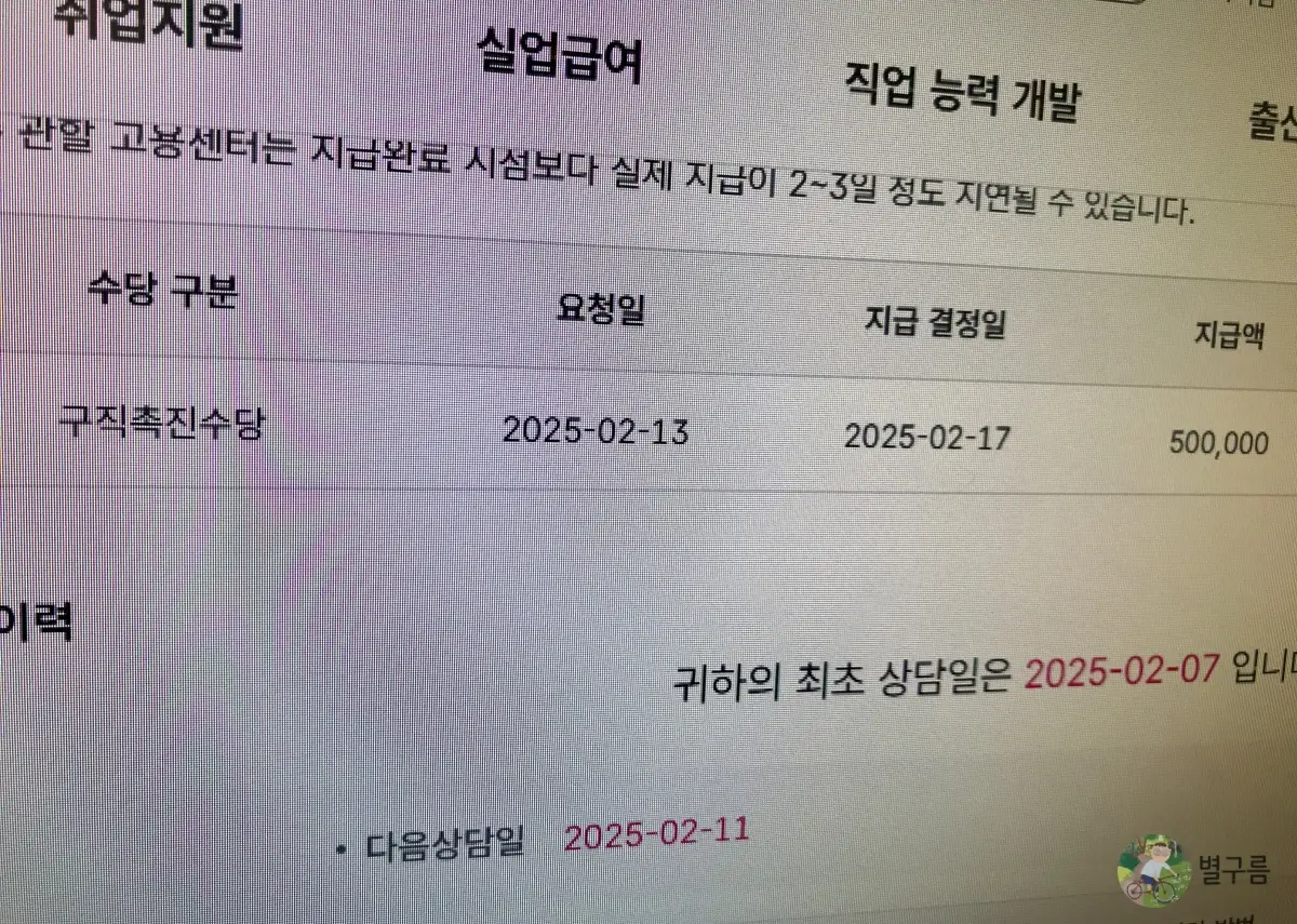 구직촉진수당-지급결정일-고용24 홈페이지 화면