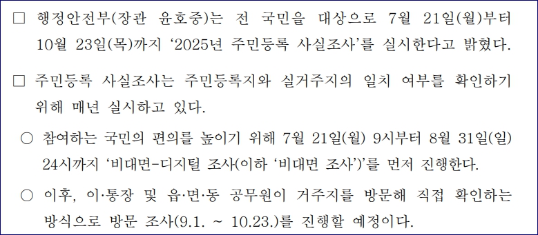 주민등록 사실조사 안하면 과태료