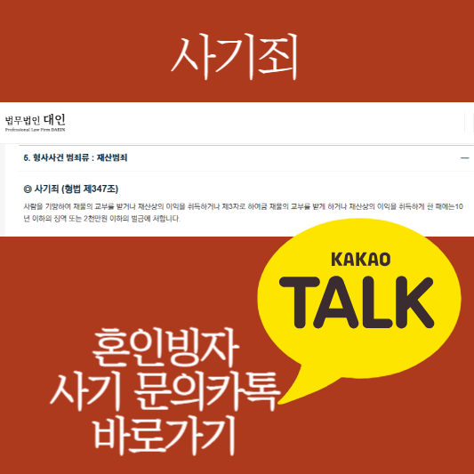 전청조 사건과 같은 사기범죄 문의카톡바로가기