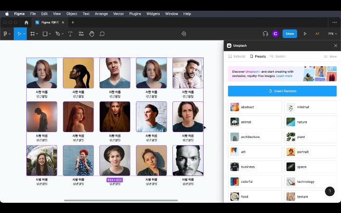 피그마-플러그인-기능-활용하기