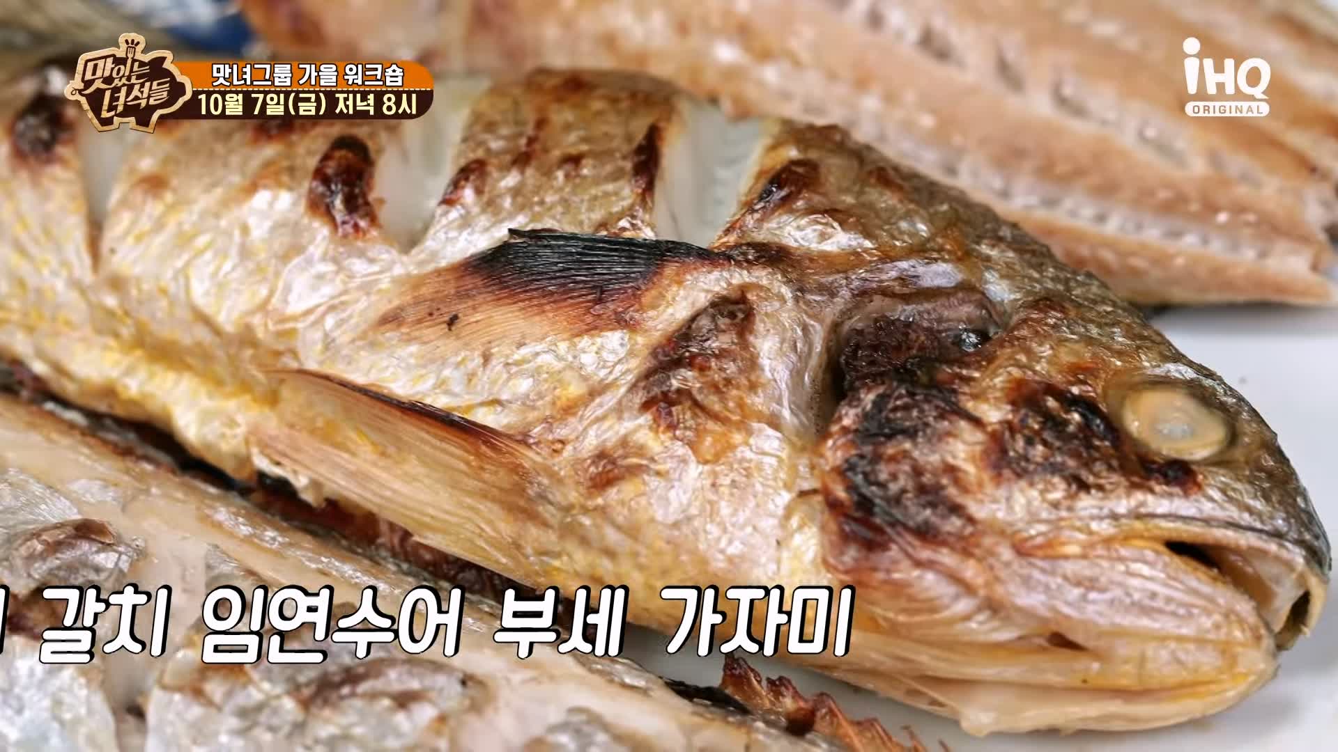맛있는녀석들 제398회 화덕 모듬 생선구이, 오징어 먹물 솥밥 맛있는 가게 맛녀 그룹 가을 워크숍 강릉 세인트존스호텔 강문해변 맛집 추천 소개