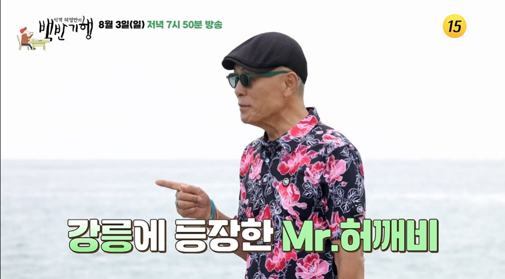 백반기행 강릉 물회