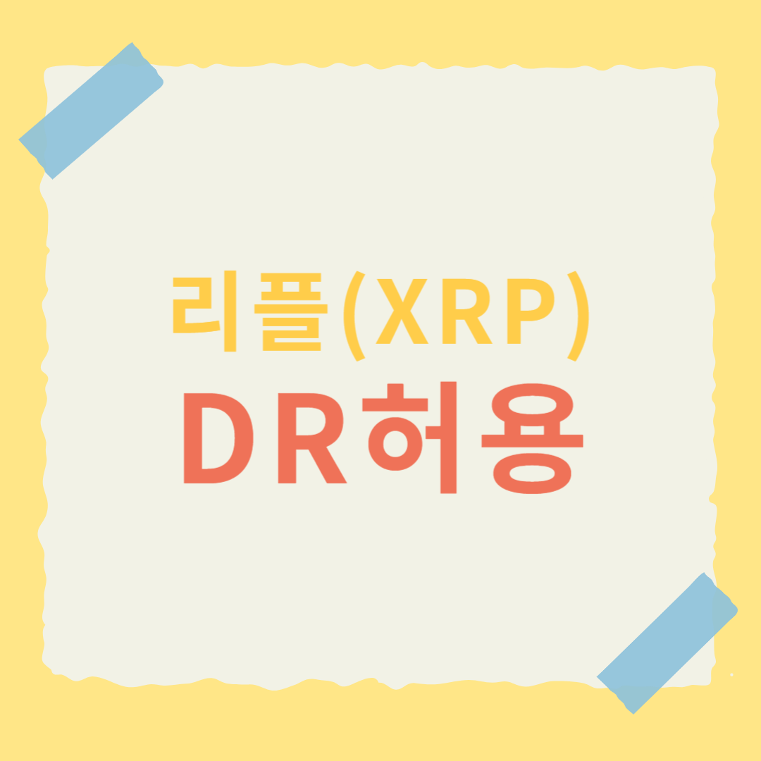 리플(XRP)