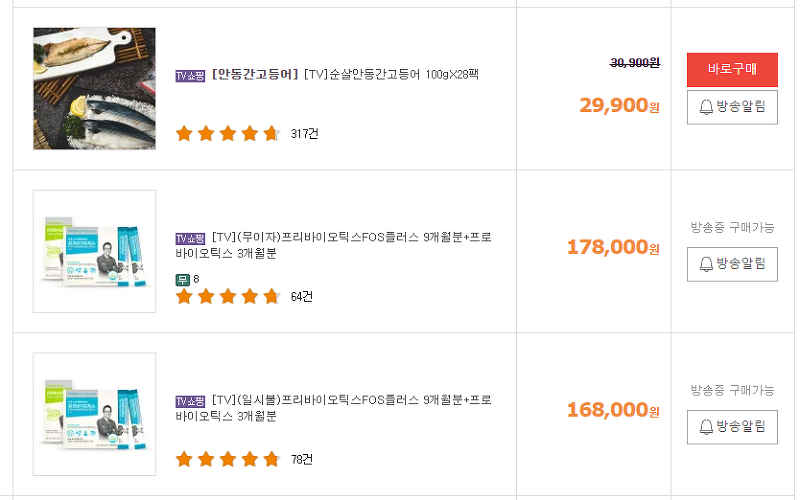 NS홈쇼핑 방송 상품 가격 비교