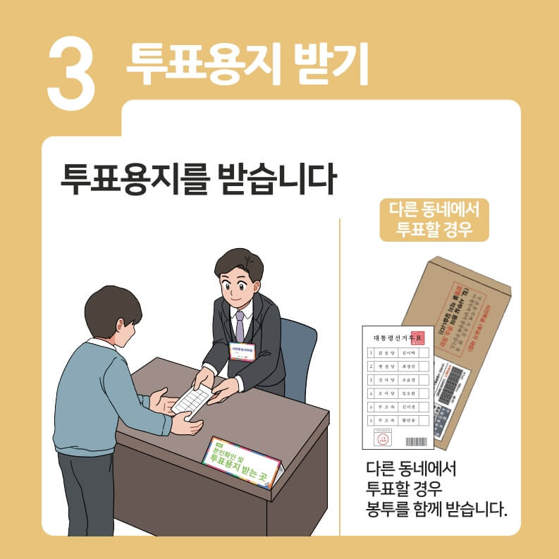 2025 대전 유성구 사전투표