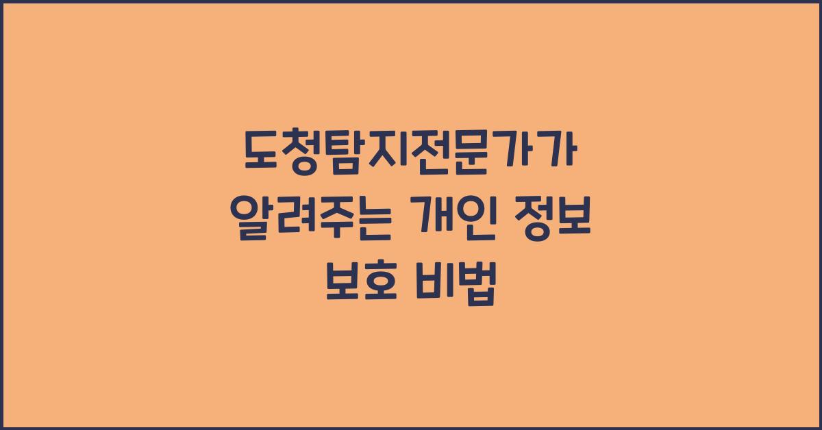 도청탐지전문가