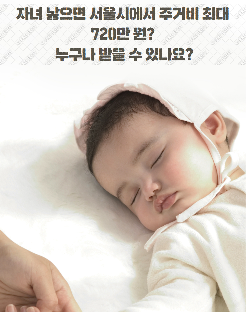 자녀 출산했나요? 서울시가 720만 원 지원합니다. 관련사진