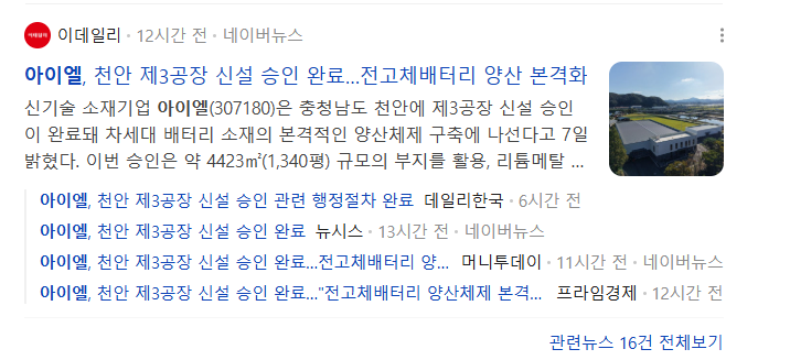 아이엘 전고체 배터리