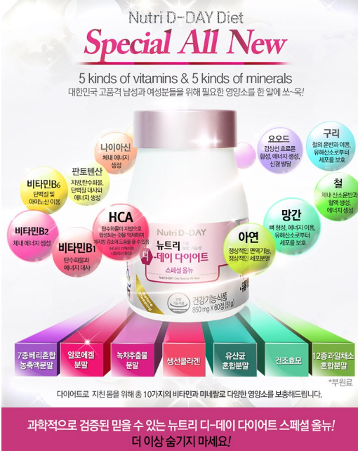 뉴트리디데이 다이어트 스페셜 올뉴