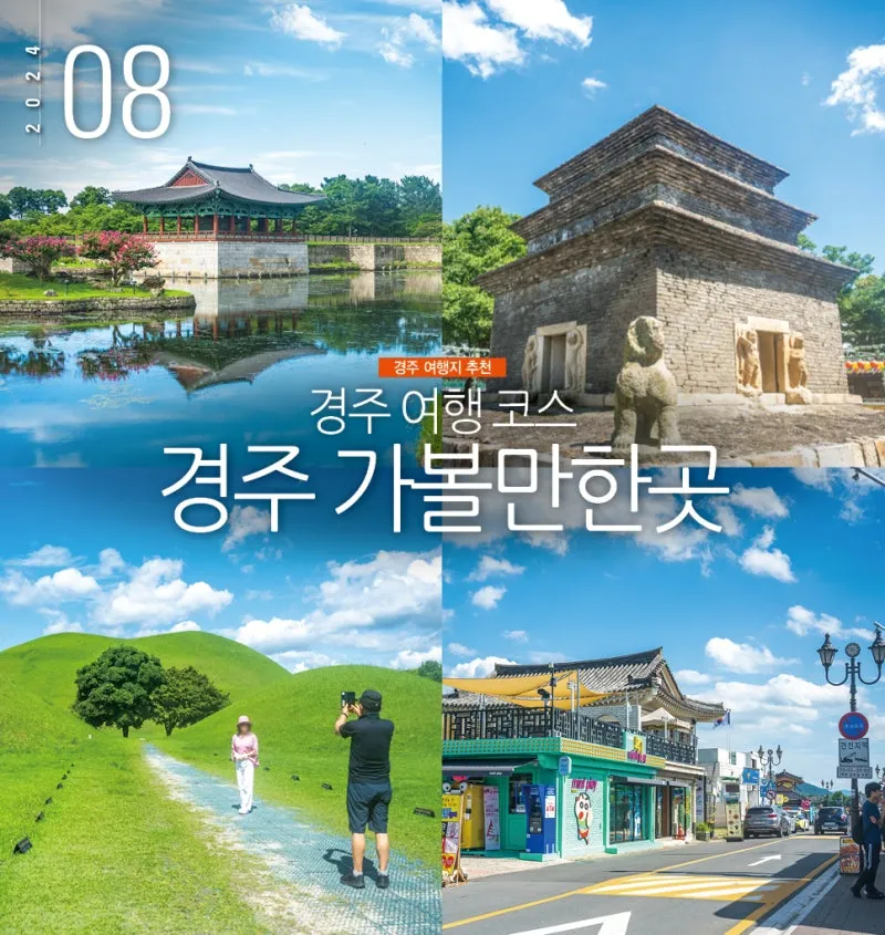 경주 가볼만한곳 베스트 10 여행지_5