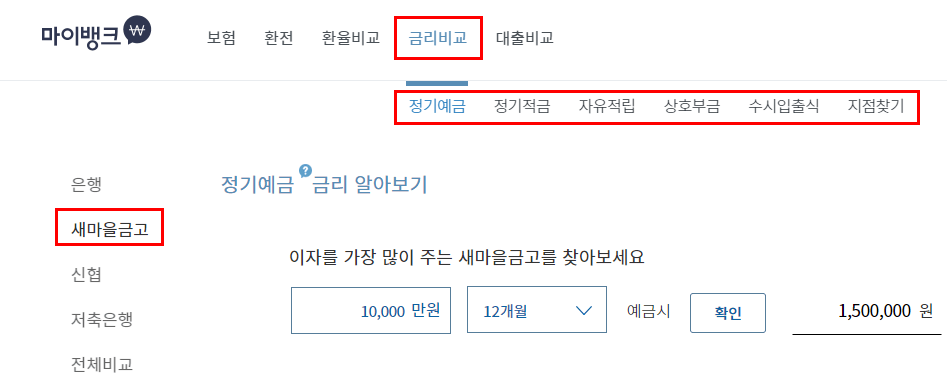 마이뱅크 은행 선택