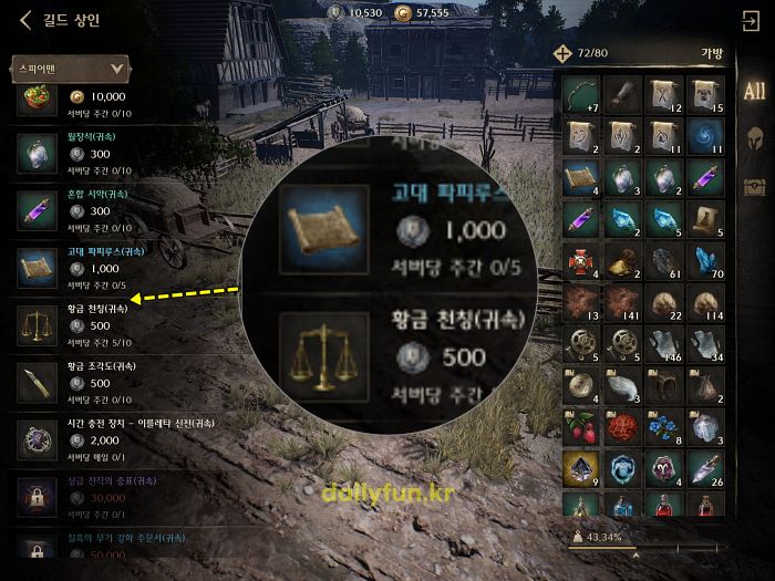 나이트크로우 길드 상인