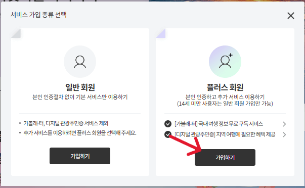 디지털관광주민증 가입