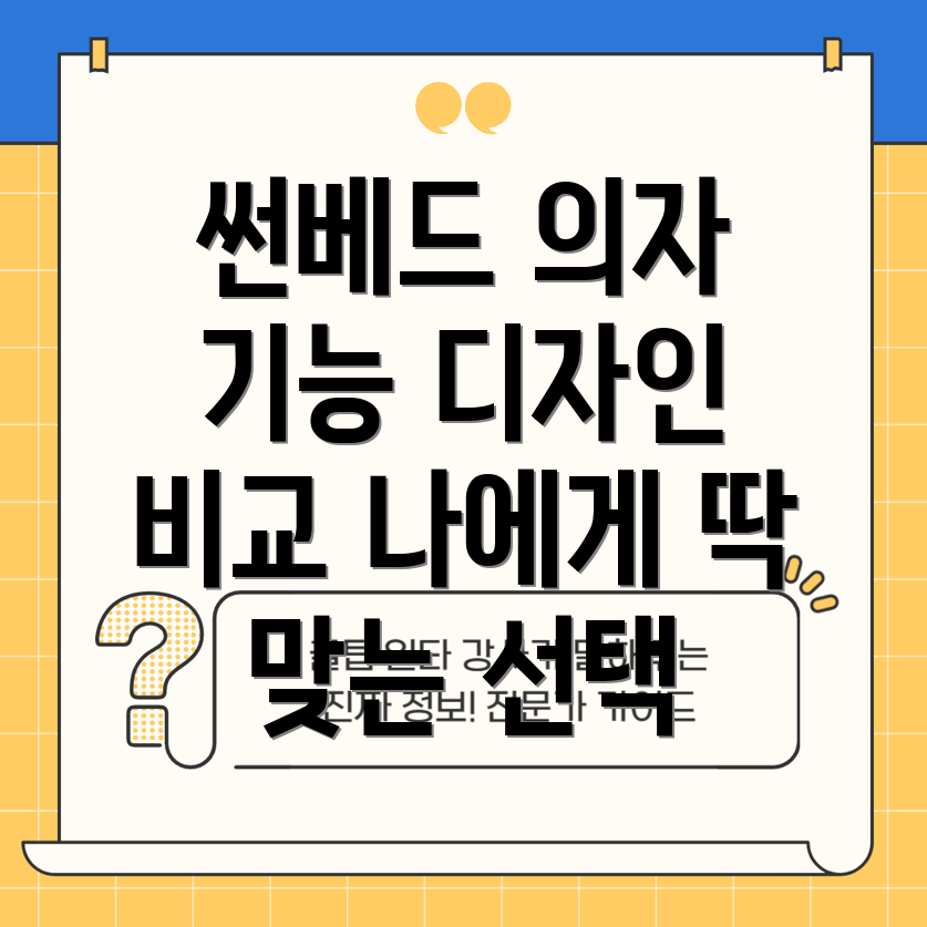썬베드의자나에게딱맞는선택은기능디자인비교분석