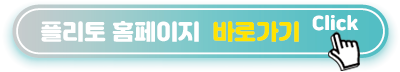 플리토 홈페이지 바로가기