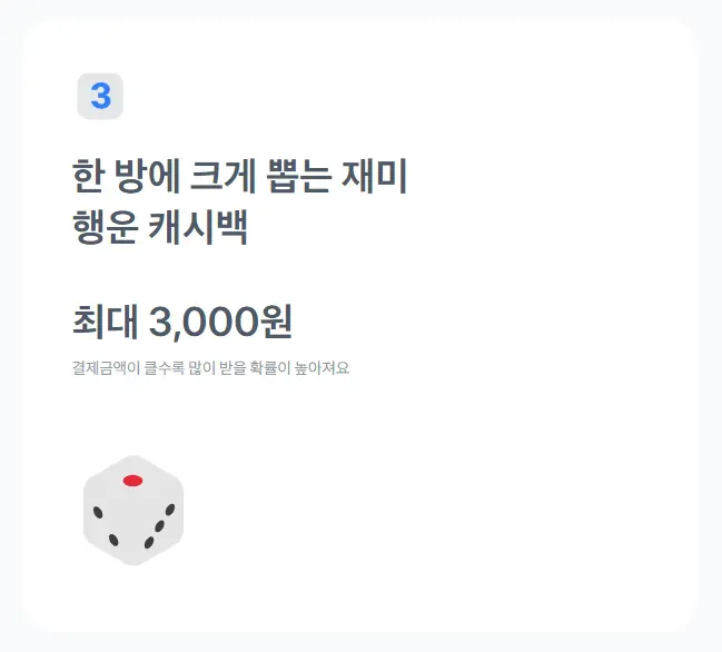 토스뱅크-행운-캐시백