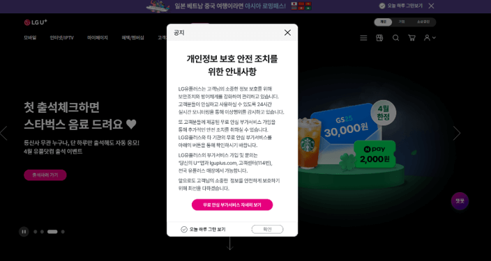 엘지유플러스 유심보호 서비스 홈페이지