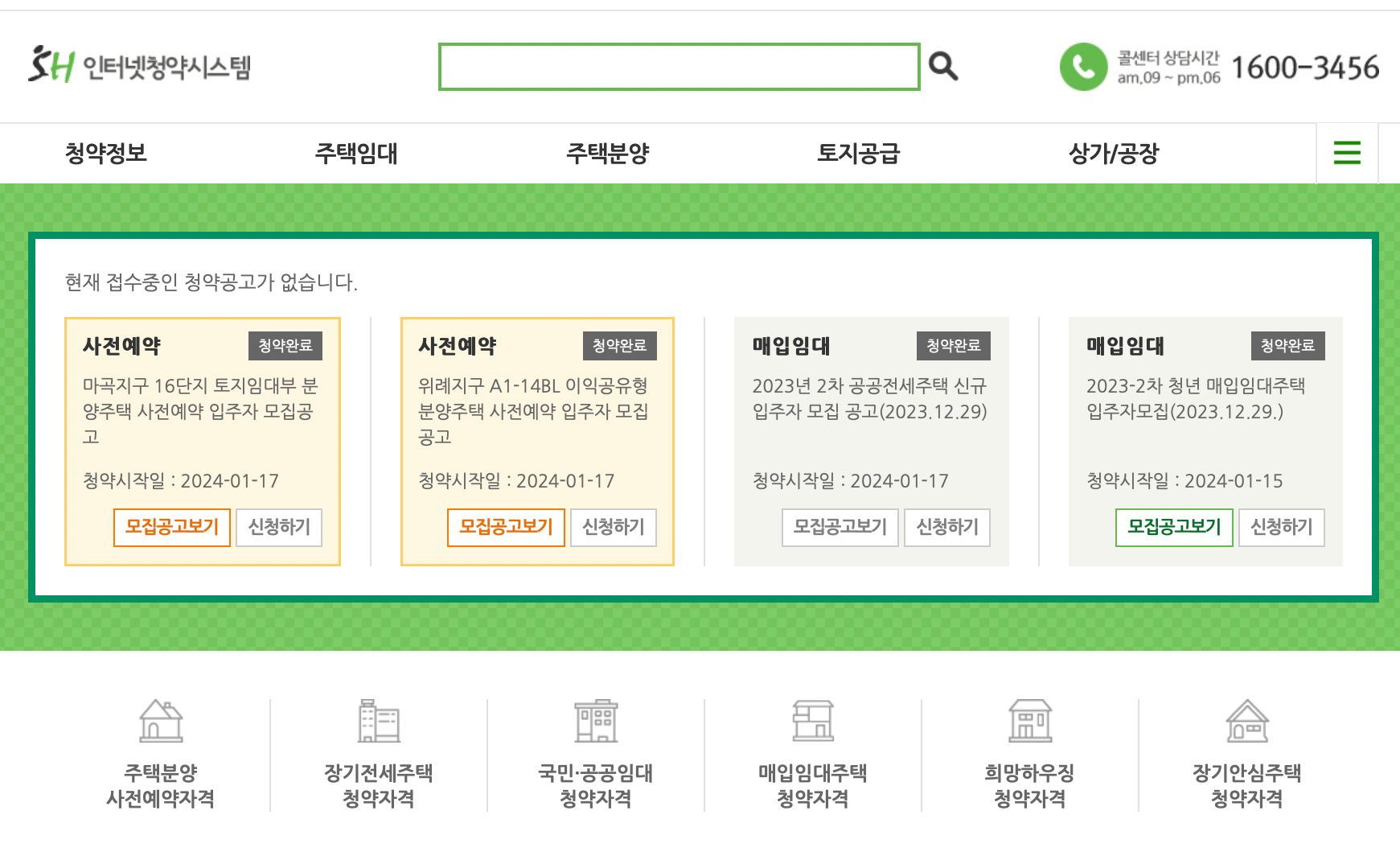 SH-인터넷-청약시스템