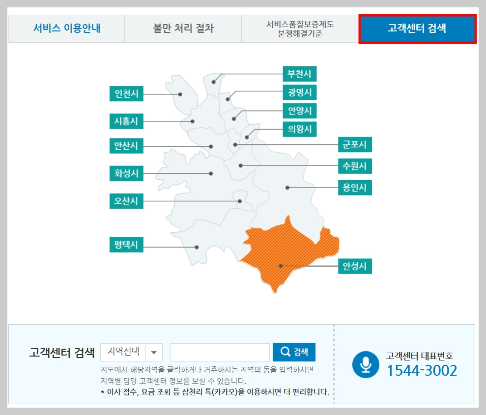 삼천리 도시가스 전입, 전출 및 해지 손쉽게 하는 방법