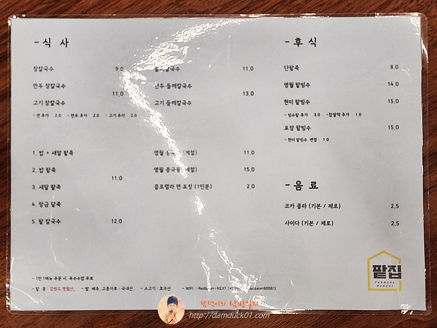 파머스마켓팥집 메뉴