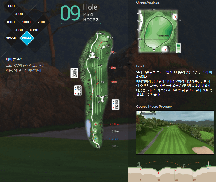 코스카 컨트리클럽 메이플코스 9