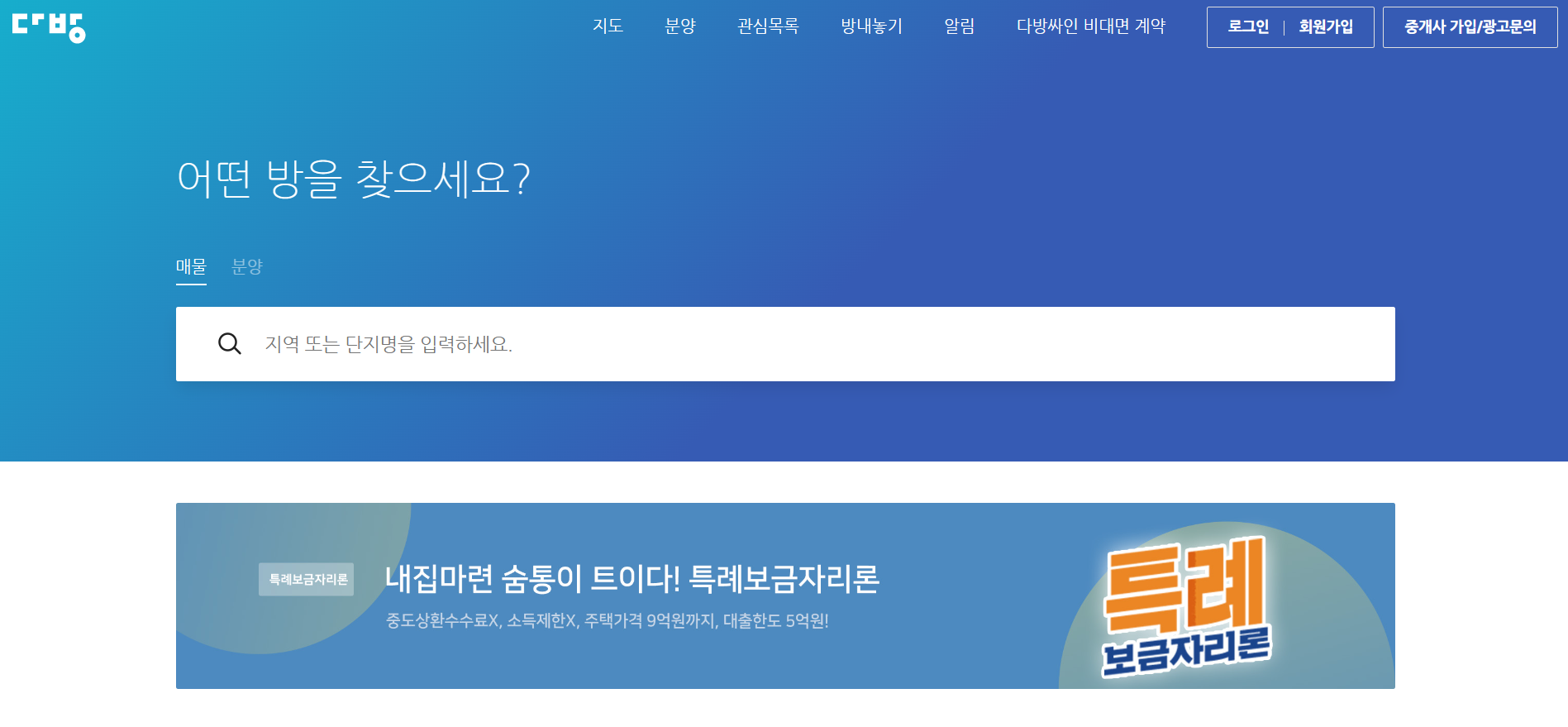 다방 홈페이지