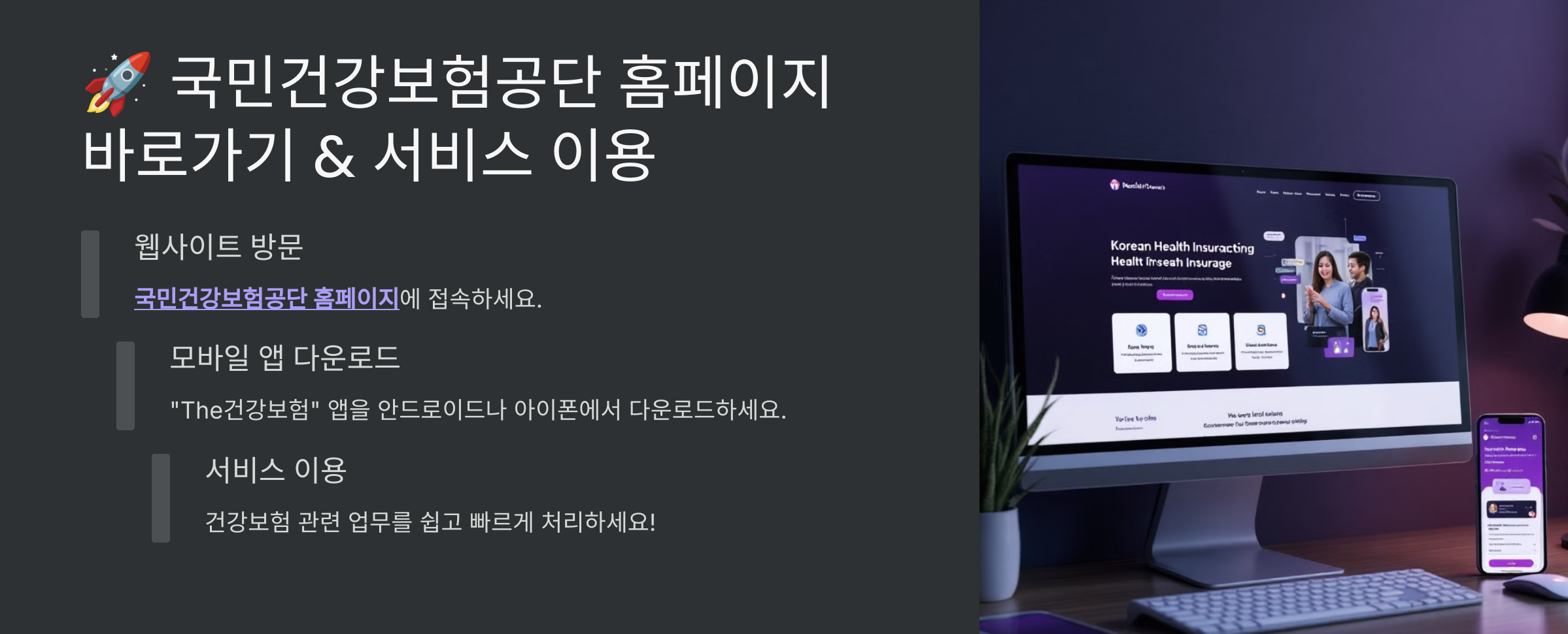 국민건강보험공단 홈페이지(www.nhis.or.kr) 바로가기