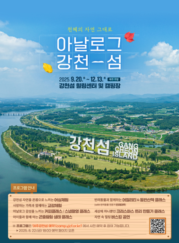 강천섬 관광 프로그램