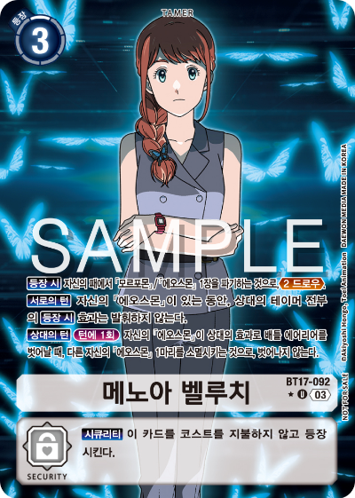 디지몬카드 신규 부스터팩 BT17 시크릿 크라이시스 이너박스 프로모 카드리스트 BT17-092 메노아 벨루치