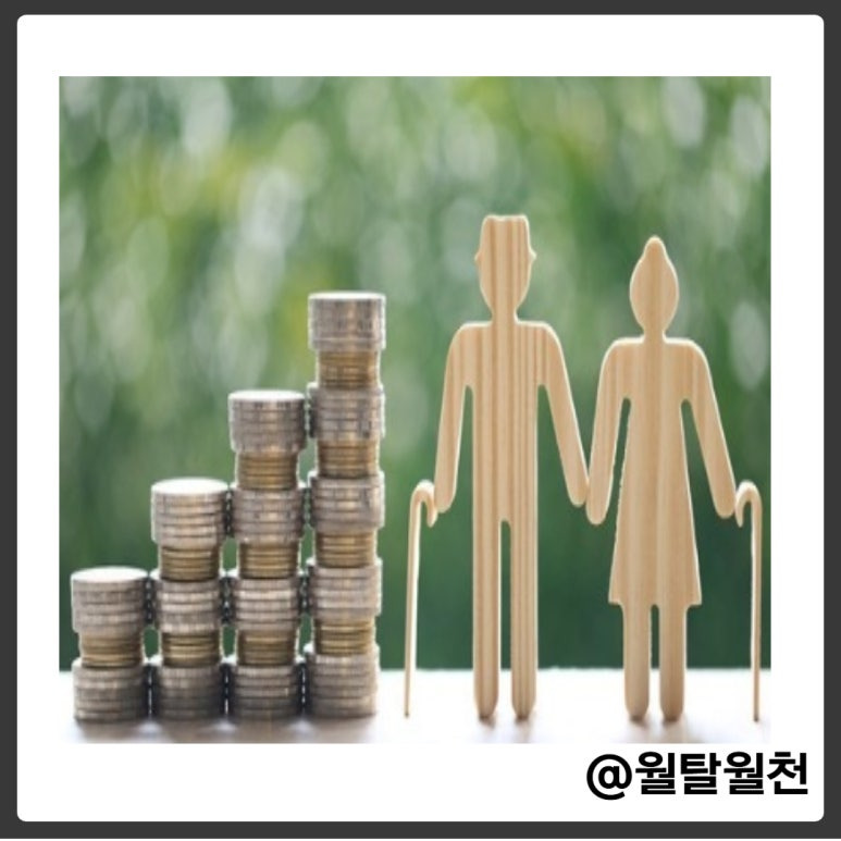 개인연금 연금저축