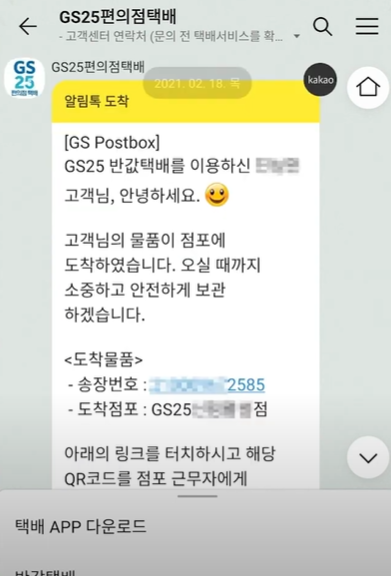 gs 반값택배 수령