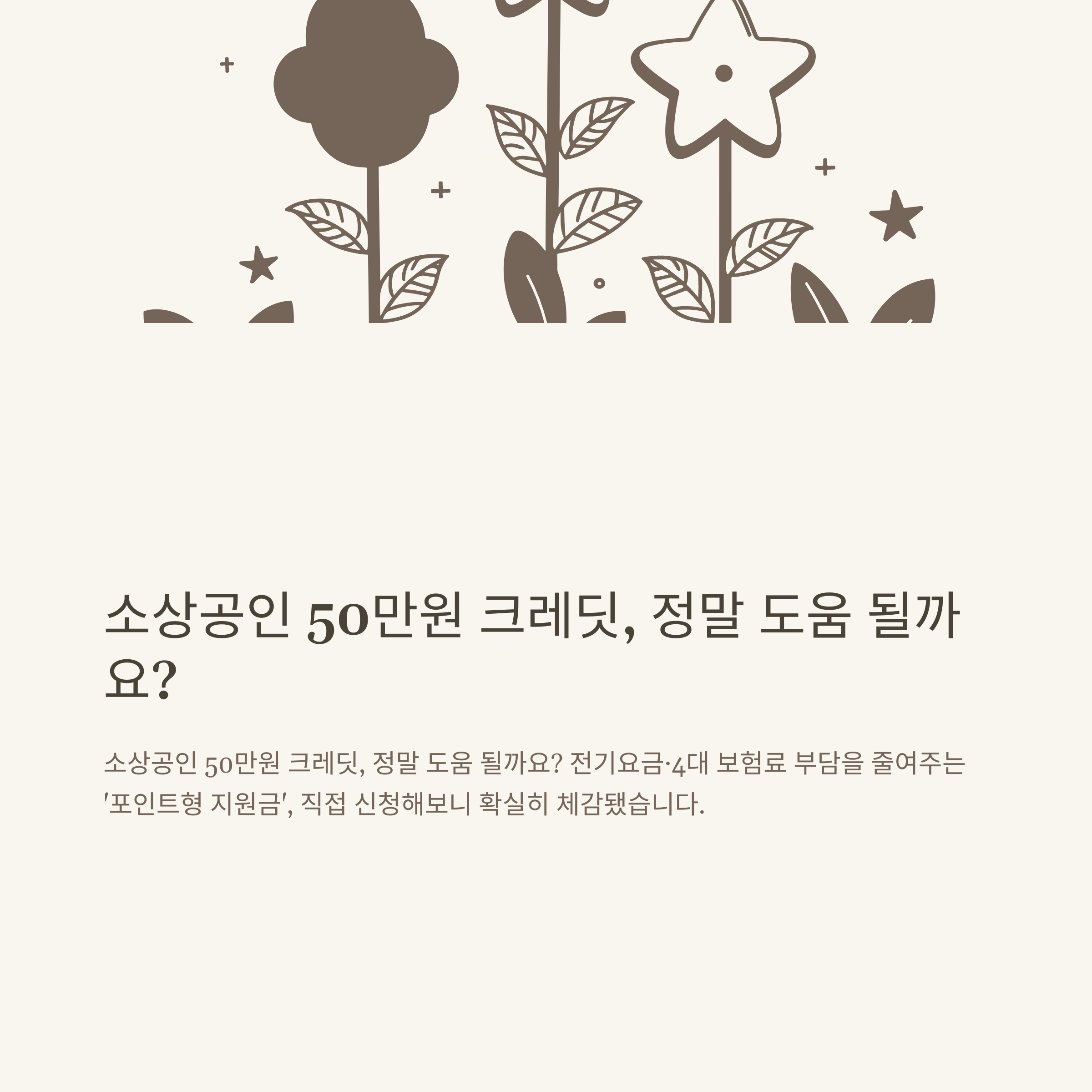 소상공인 50만원 크레딧 신청 방법부터 대상, 지급 일정, 활용 꿀팁까지 총정리