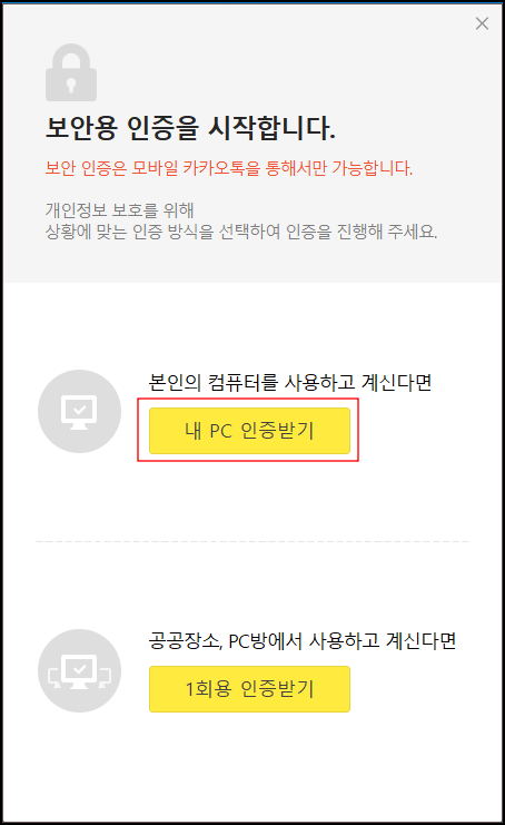 pc 카카오톡 로그인 하기2