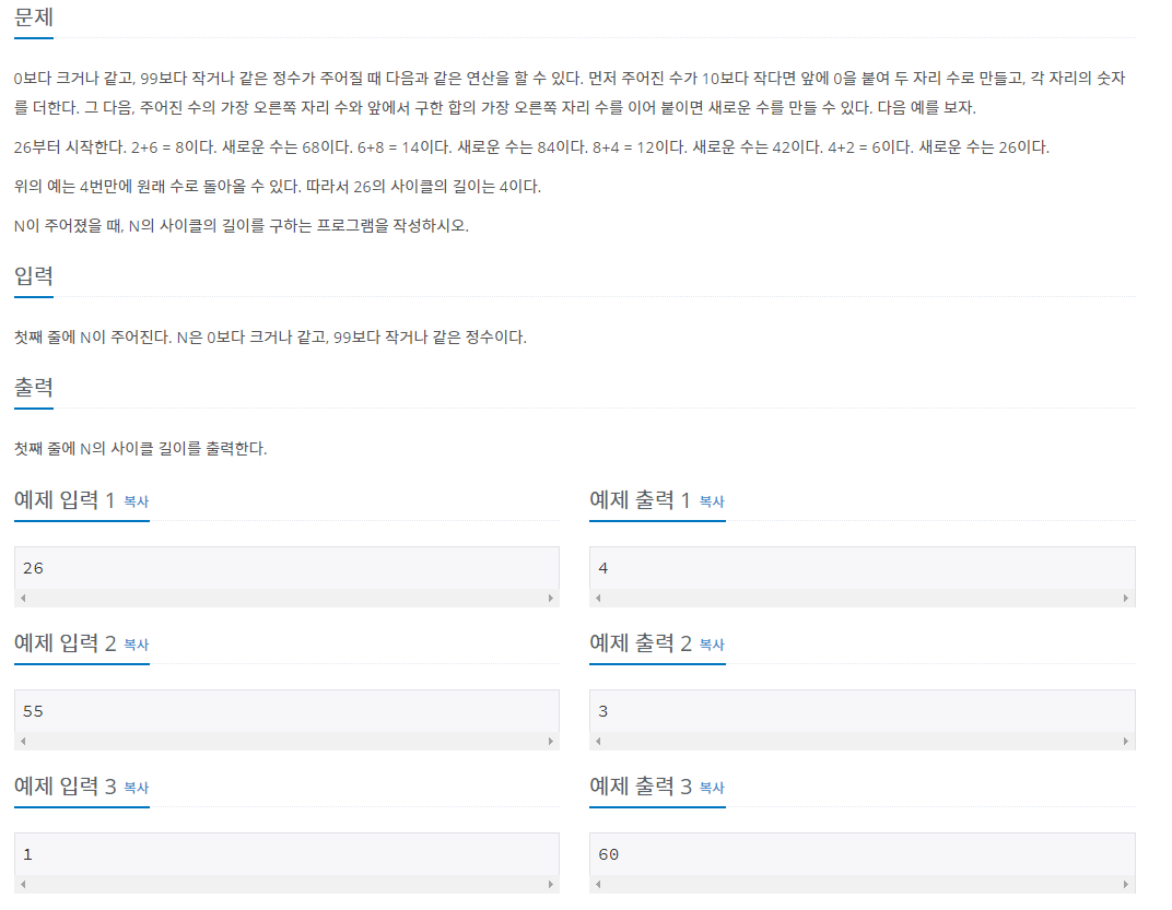 백준 알고리즘 1110번 : 더하기 사이클 (C++, JAVA)
