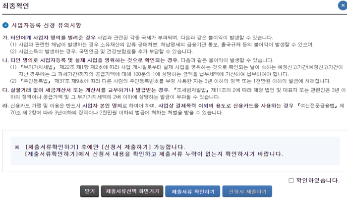 최종확인