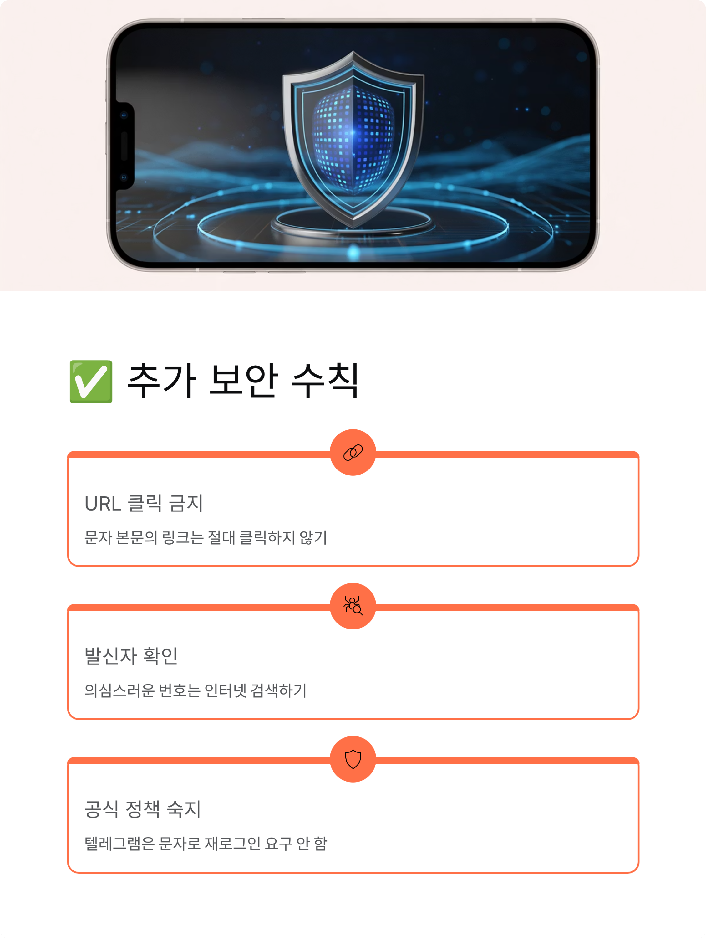 텔레그램 정책위반 스미싱 - 클릭하면 계정 탈취! 이것만은 꼭 알아두세요