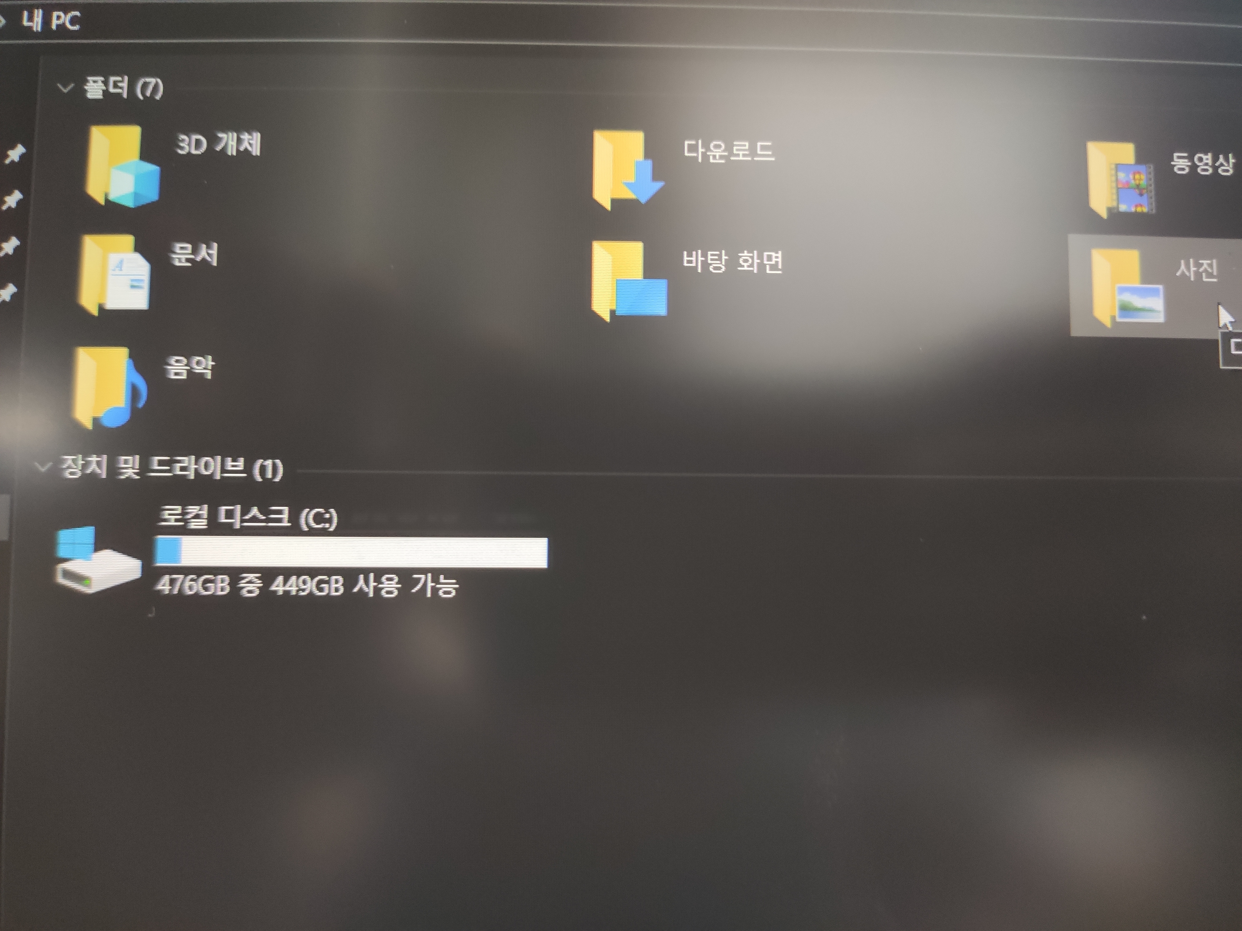 내컴퓨터에 들어간 사진