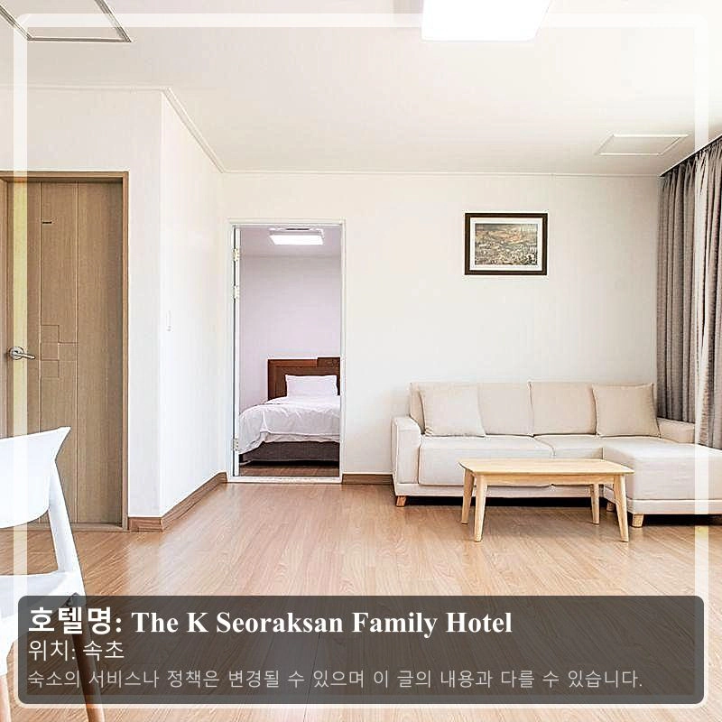 The K Seoraksan Family Hotel_2