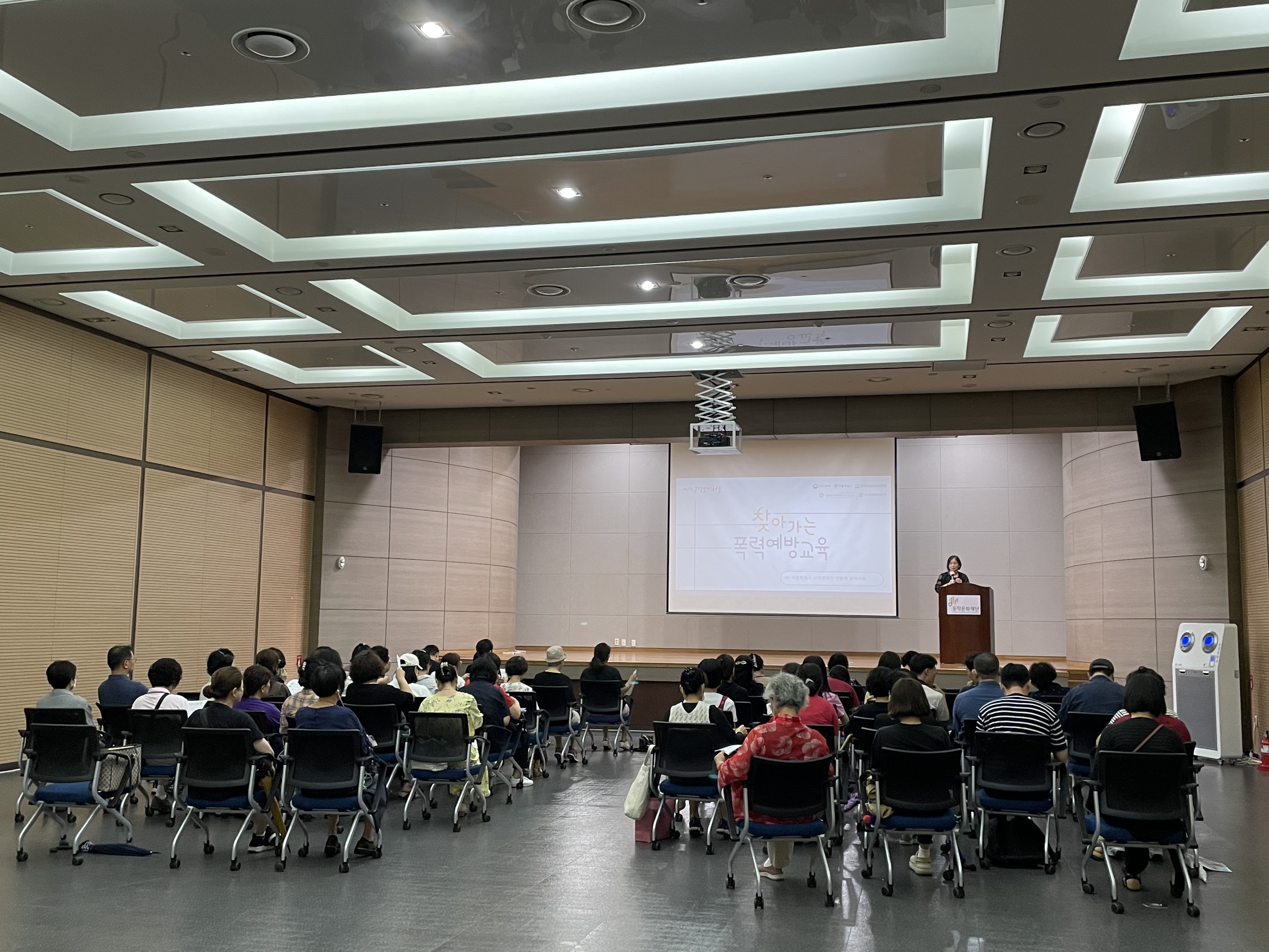성희롱예방교육 진행중인 모습
