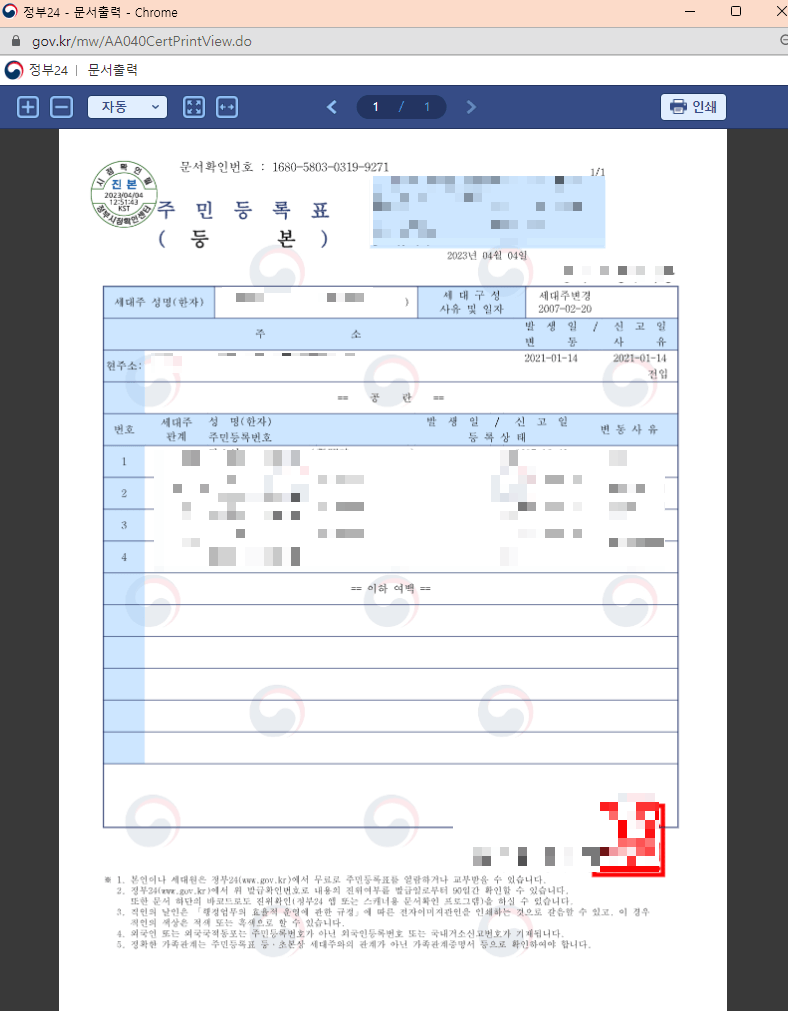 주민등록등본발급방법