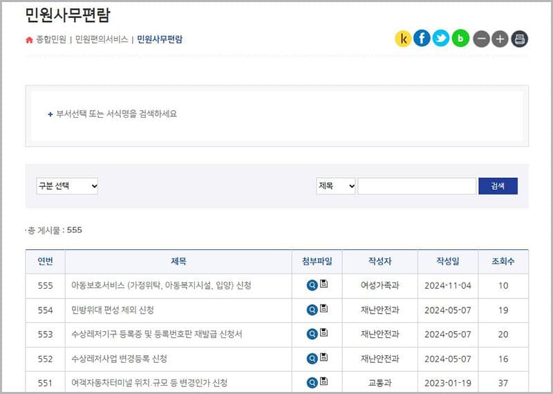 민원 편람 서식 다운로드 자료실