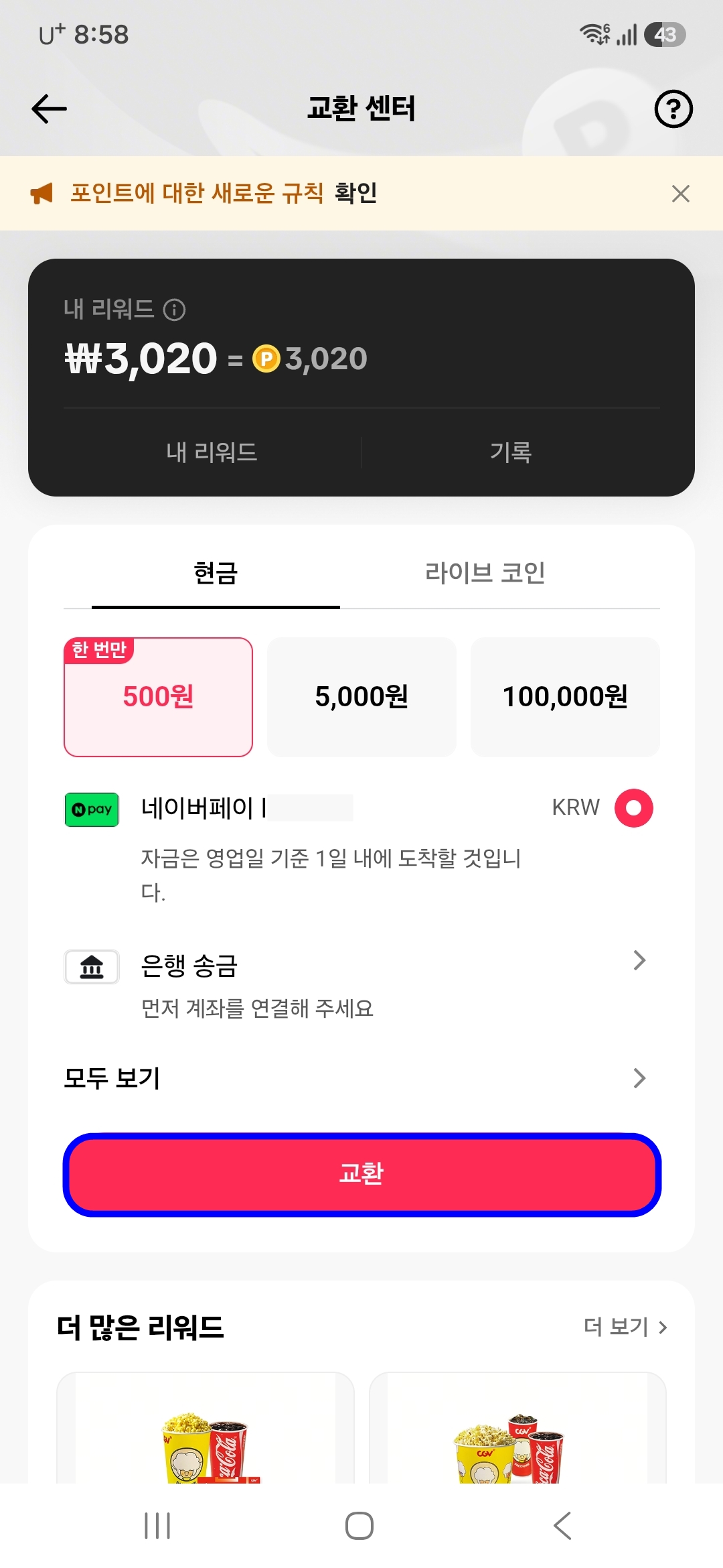 교환